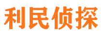 源城侦探公司